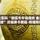 房卡秒懂“微信金花房卡多少钱”详细房卡教程-哔哩哔哩.
