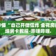 房卡秒懂“皇豪互娱怎么买房卡”详细房卡教程-哔哩哔哩.