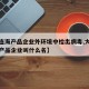 【大连海产品企业外环境中检出病毒,大连疫情海产品企业叫什么名】