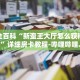 秒懂全百科“新蛮王大厅怎么获得房卡”详细房卡教程-哔哩哔哩.