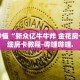房卡秒懂“宝马大厅在哪买房卡”详细房卡教程-哔哩哔哩.