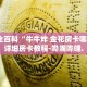 房卡秒懂“新老夫子牛牛大厅房卡”详细房卡教程-哔哩哔哩.