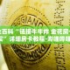 秒懂全百科“链接牛牛炸 金花房卡那里买”详细房卡教程-哔哩哔哩.