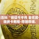 秒懂全百科“微信斗牛房卡怎么弄”详细房卡教程-哔哩哔哩.