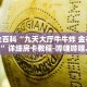 秒懂全百科“九天大厅牛牛炸 金花房卡”详细房卡教程-哔哩哔哩.