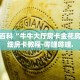 秒懂全百科“蓝鲸大厅拼三张房卡”详细房卡教程-哔哩哔哩.